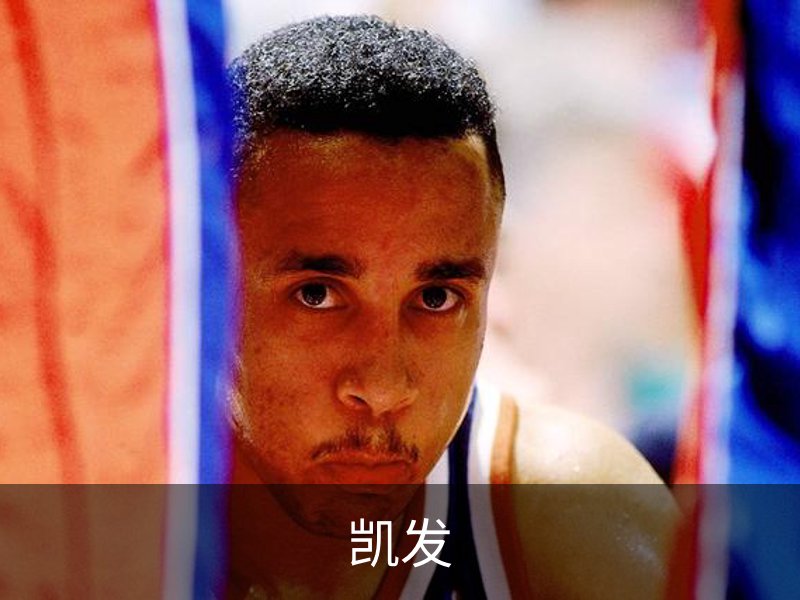 凯发介绍